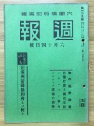 週報　6月14日號 第139號