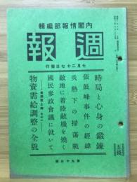 週報　7月27日號 第93號