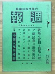 週報　9月14日號 第100號