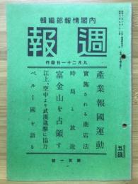 週報　9月21日號 第101號