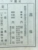 週報　9月28日號 第102號