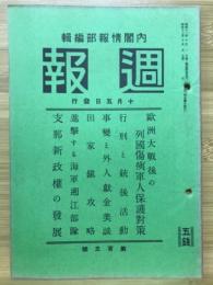 週報　10月5日號 第103號