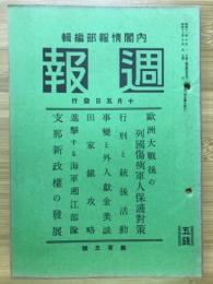 週報　10月5日號 第103號