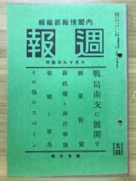 週報　10月19日號 第105號