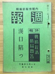 週報　11月2日號 第107號