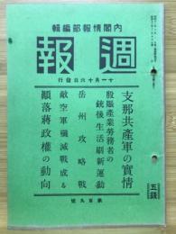 週報　11月16日號 第109號