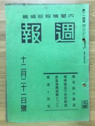 週報　12月21日號 第114號