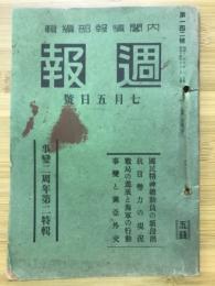 週報　7月5日號 142號