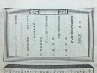週報　7月19日號 第144號