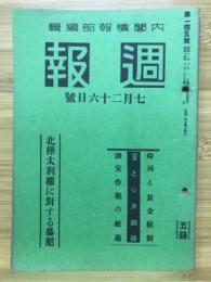 週報　7月26日號 第145號