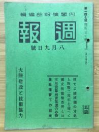 週報　8月9日號 第147號