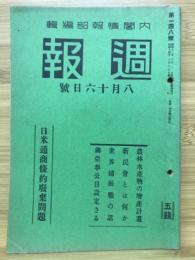 週報　8月16日號 第148號