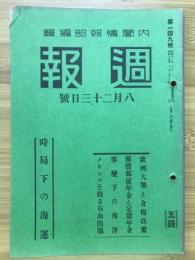 週報　8月23日號 第149號