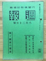 週報　8月30日號 第150號