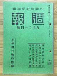 週報　9月20日號 第153號