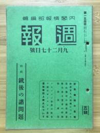 週報　9月27日號 第154號