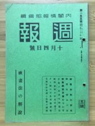 週報　10月4日號 第155號