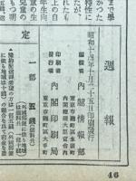 週報　10月25日號 第158號
