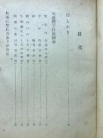 御旗の下に : 少國民愛國和歌物語