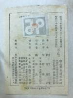 御旗の下に : 少國民愛國和歌物語