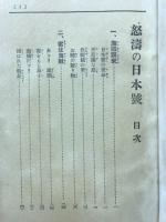 怒濤の日本號