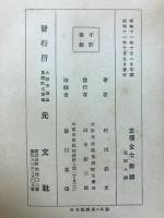 怒濤の日本號
