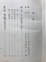 航空物語　少年よ大志を抱け