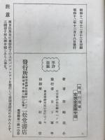 支那事変忠烈の皇軍