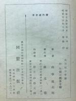 大東亜少年軍 : 愛国武侠小説