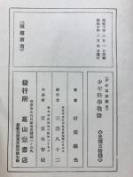 少年科学戰隊