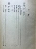 一番乗り武勇伝