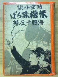 米機来らば