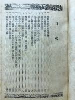 參戰二十將星回顧卅年日露大戰を語る