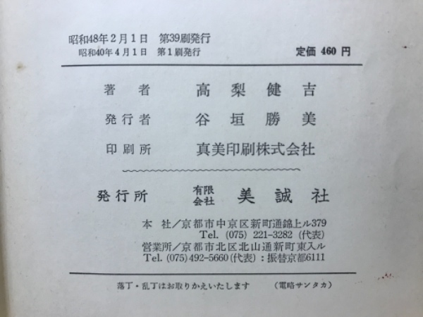 高校生の基礎英文解釈の完成(高梨健吉著) / 古本、中古本、古書籍の