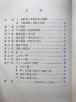 英語成長の歴史