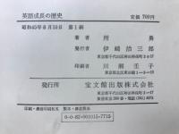 英語成長の歴史