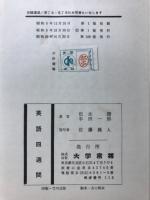 英語四週間