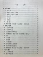 三位一体 綜合英語問題の徹底演習　基礎から応用へ
