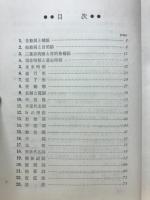 基礎英作文の問題　高校基礎・英作文の完全演習