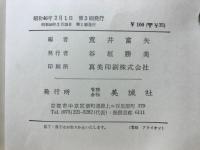 基礎英作文の問題　高校基礎・英作文の完全演習