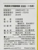 基礎英語長文問題精講