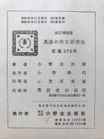 新制英語の作文研究法