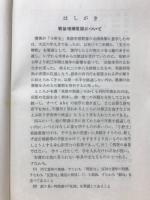 新制英語の熟語研究法