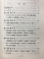 英語四週間　第三次改訂新版