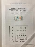 英語四週間　第三次改訂新版