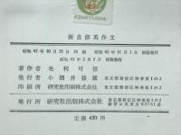 新自修英作文