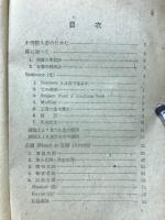 英語の綜合的研究