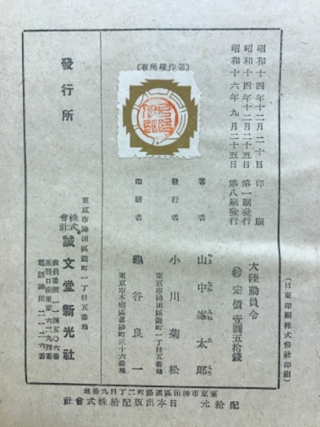 大陸動員令(山中峯太郎 著) / 古本倶楽部株式会社 / 古本、中古 大陸動員令(山中峯太郎 著) / 古本倶楽部株式会社 / 古本、中古