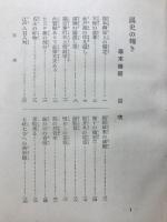 国史の輝