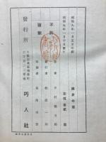 国史の輝